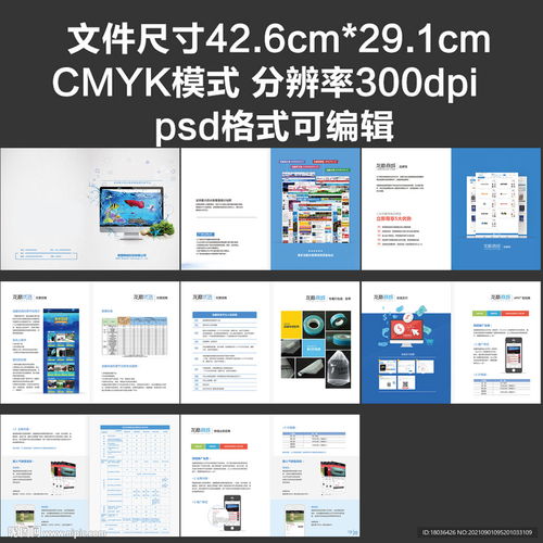 產(chǎn)品畫冊、企業(yè)畫冊與手機應用軟件的設計與排版藝術(shù)
